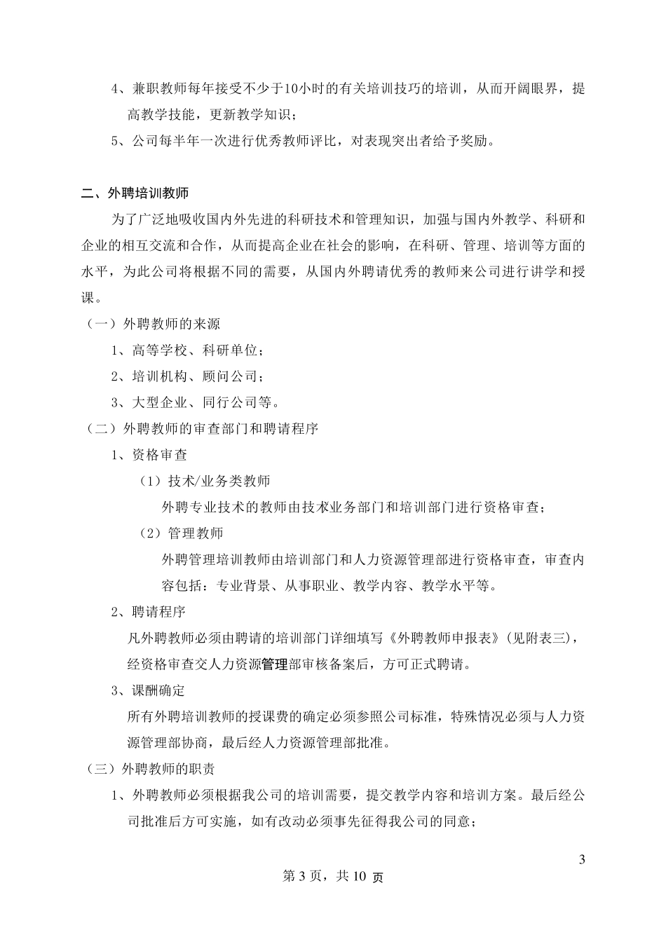 华为培训师管理_第3页