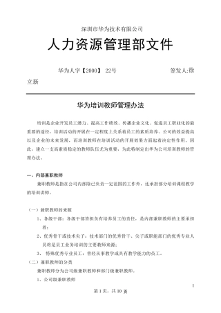 华为培训师管理