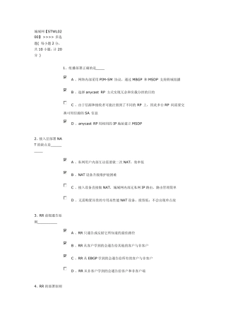 华为城域网考试试题及答案详解