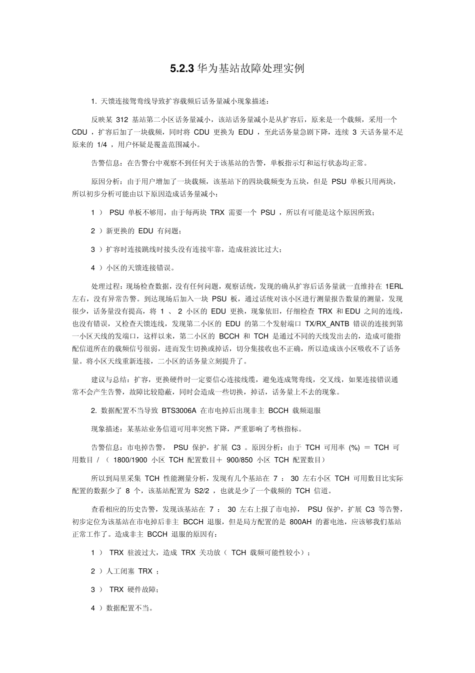 华为基站故障处理实例_第1页