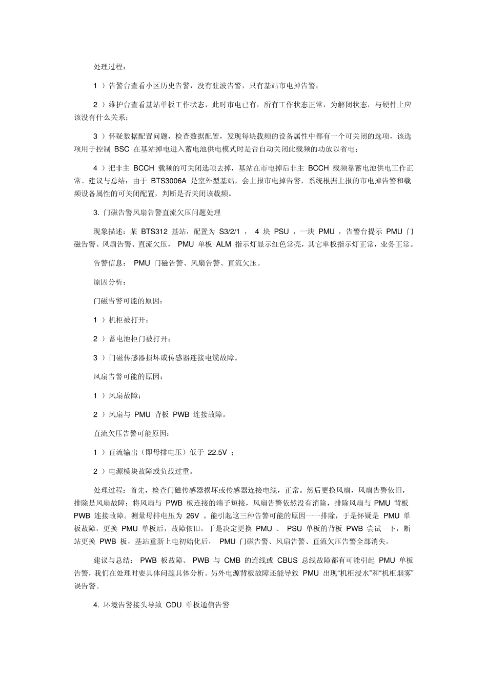 华为基站故障处理实例_第2页