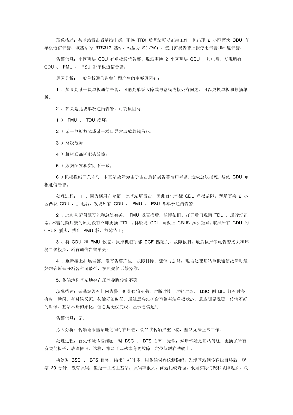 华为基站故障处理实例_第3页