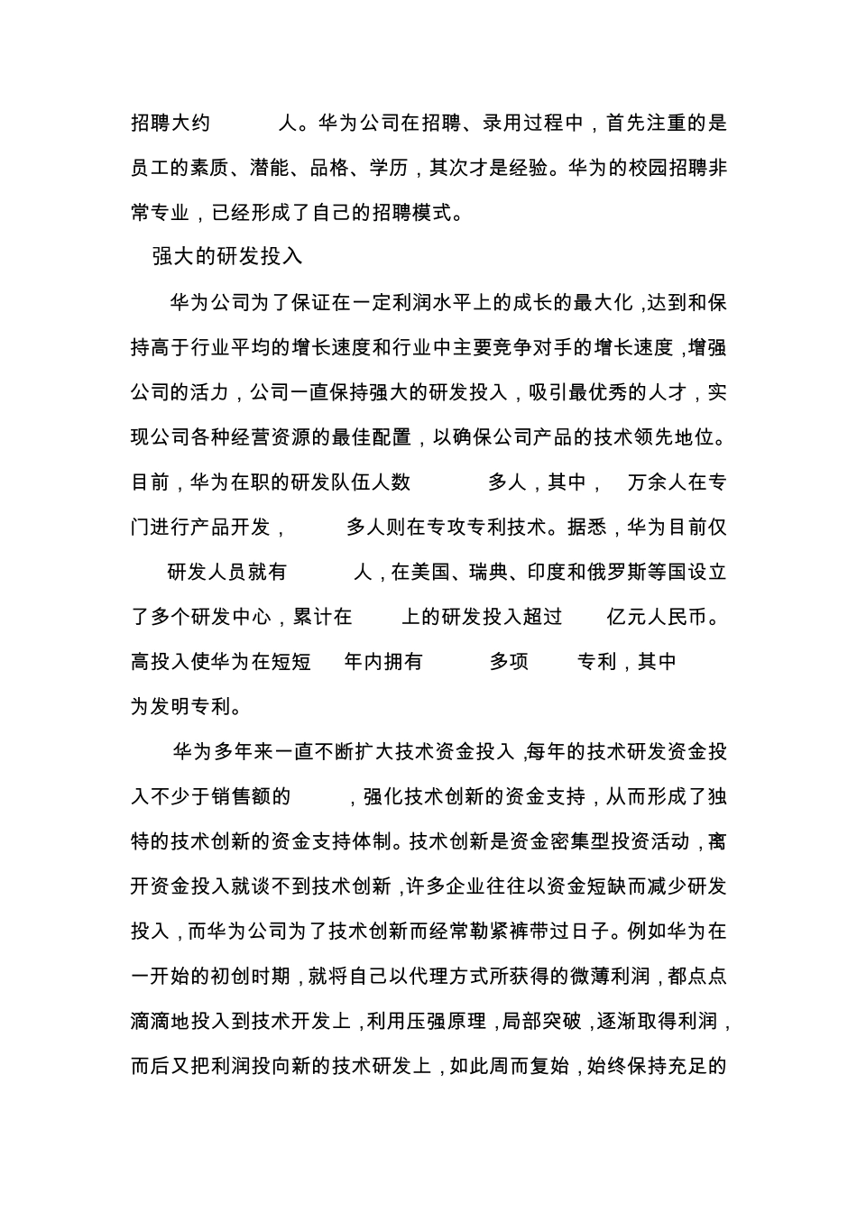 华为基本战略_第2页