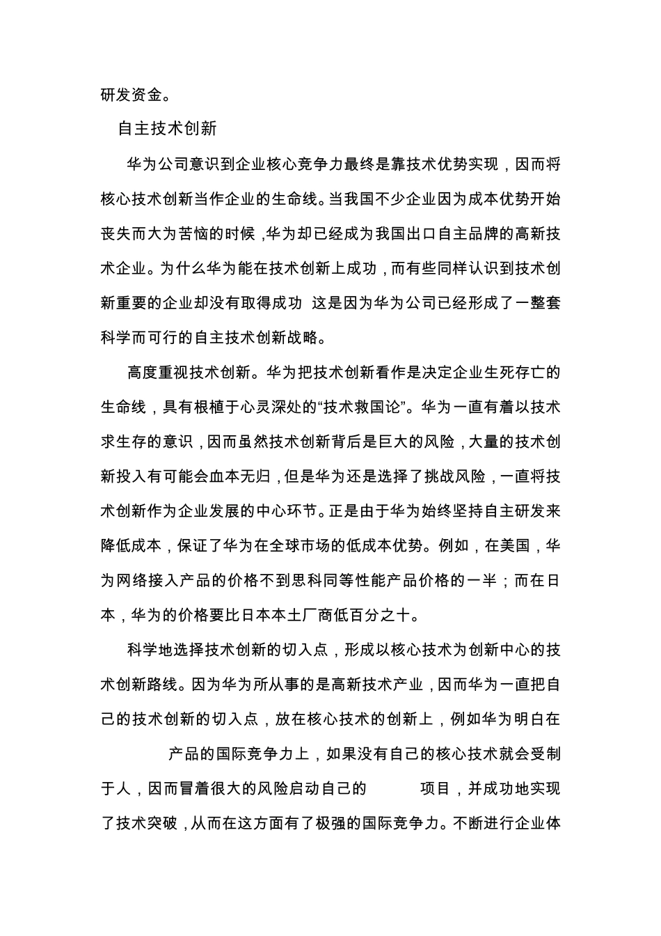 华为基本战略_第3页