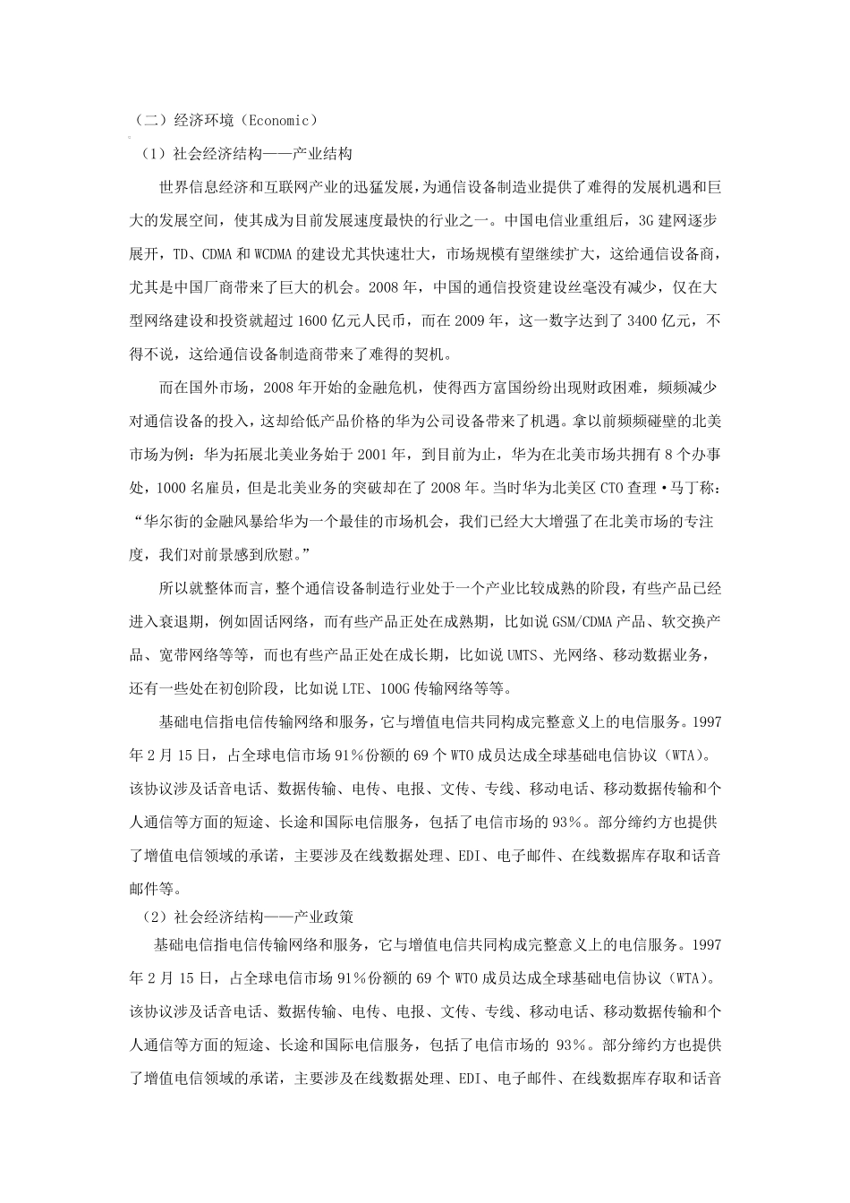 华为外部环境分析_第2页