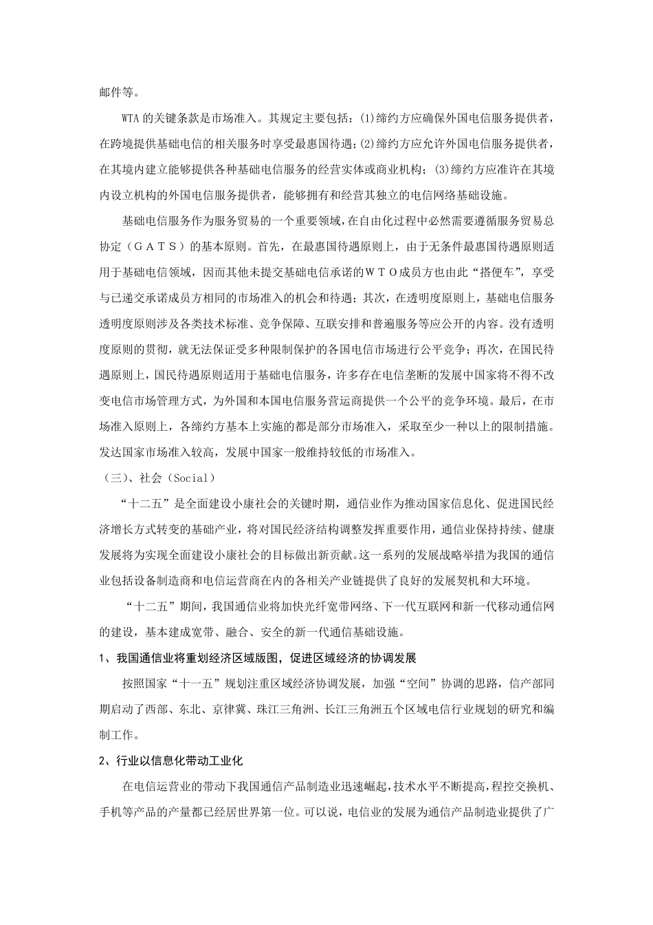 华为外部环境分析_第3页