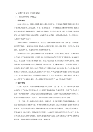 华为外部环境分析