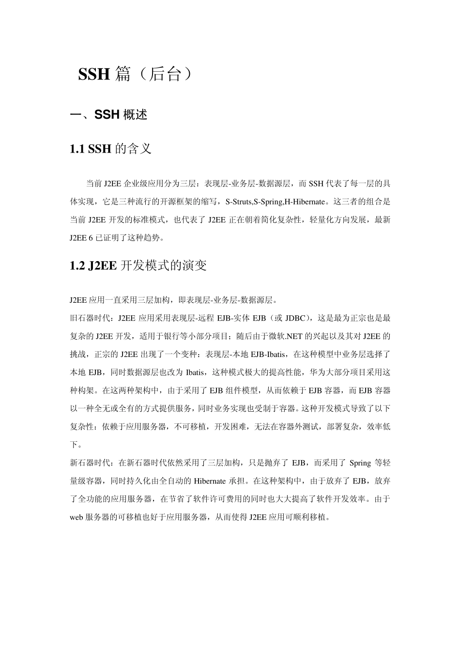 华为外包java面试题_第1页