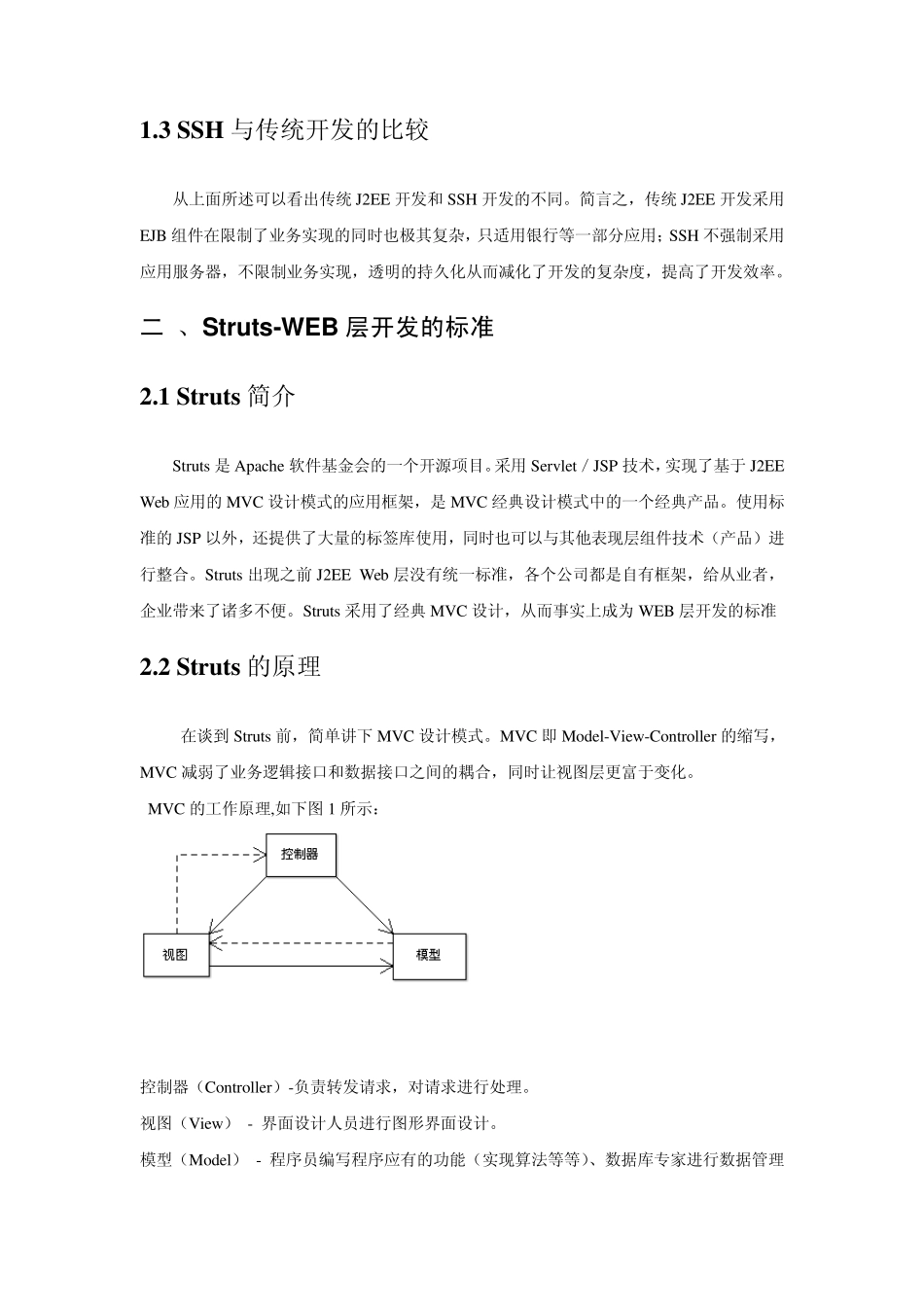 华为外包java面试题_第2页