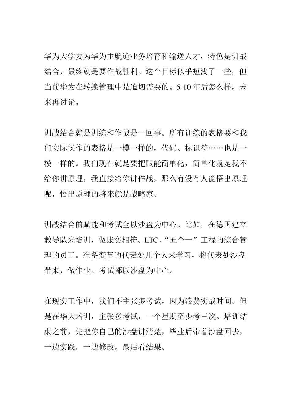 华为大学人才培养机制全揭密_第2页