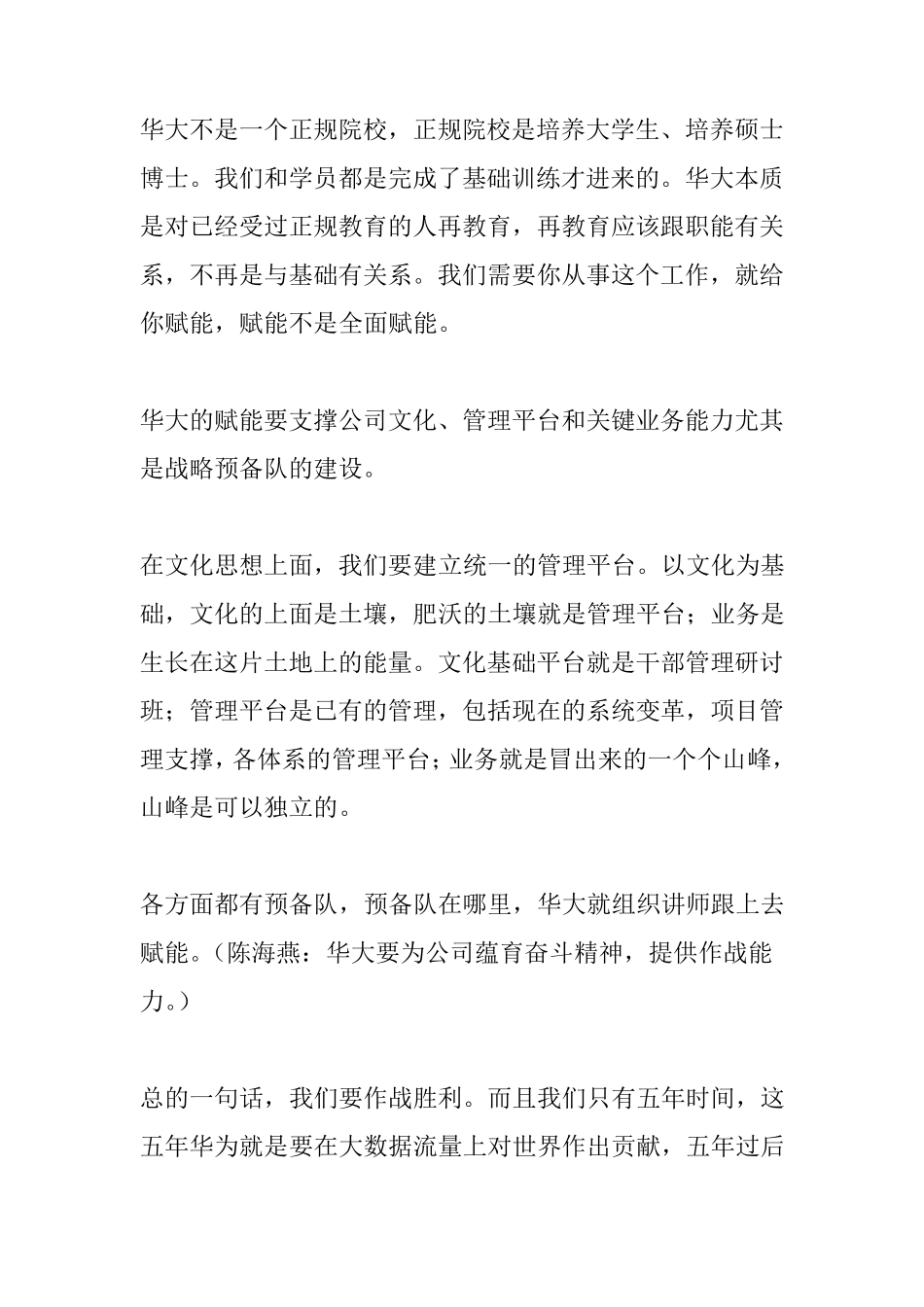 华为大学人才培养机制全揭密_第3页