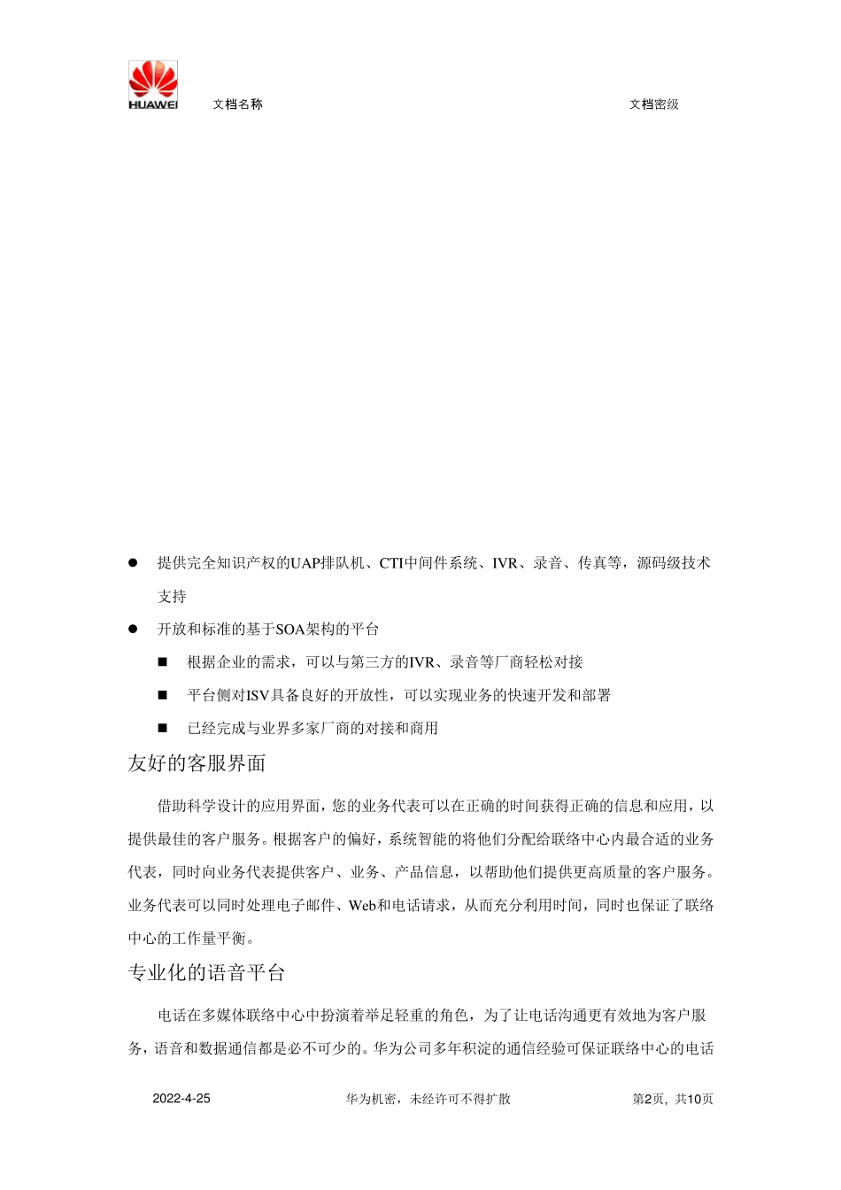 华为多媒体呼叫中心解决方案_第2页