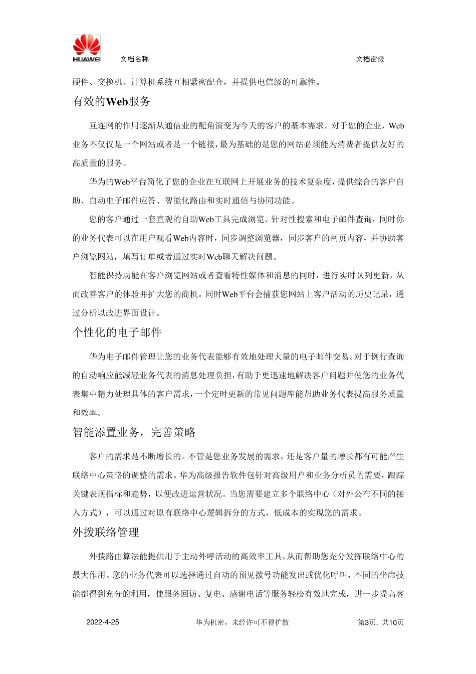 华为多媒体呼叫中心解决方案_第3页