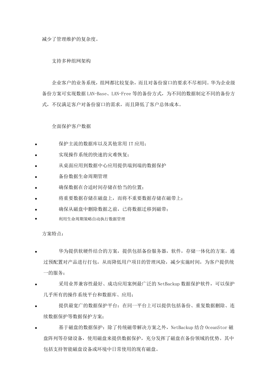 华为存储解决方案_第2页