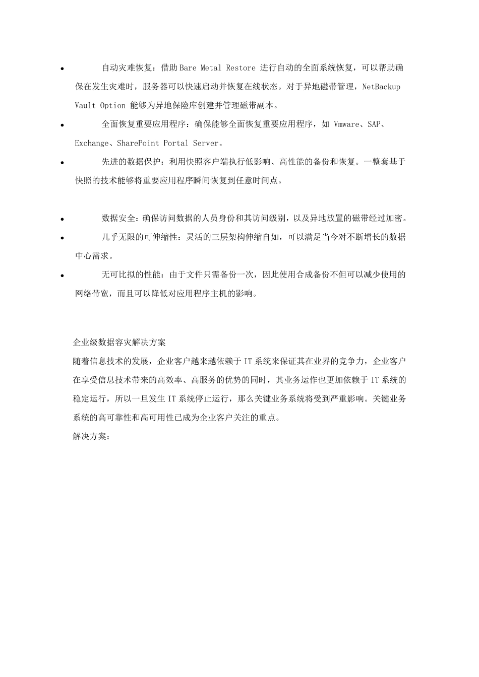 华为存储解决方案_第3页