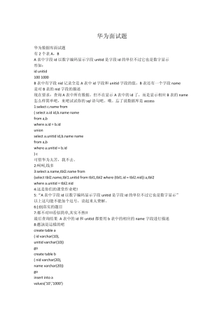 华为实习笔试题和面试要点