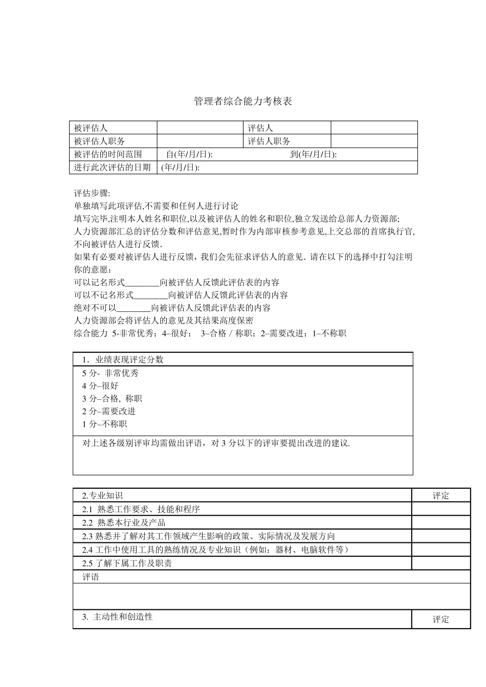 华为实用性各种绩效图表汇总1_第3页