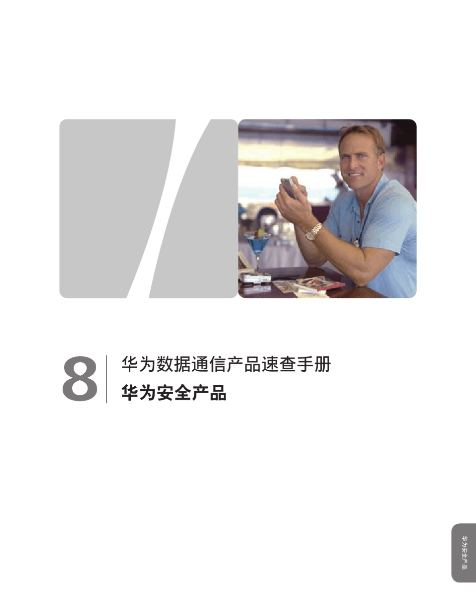 华为安全产品_第1页