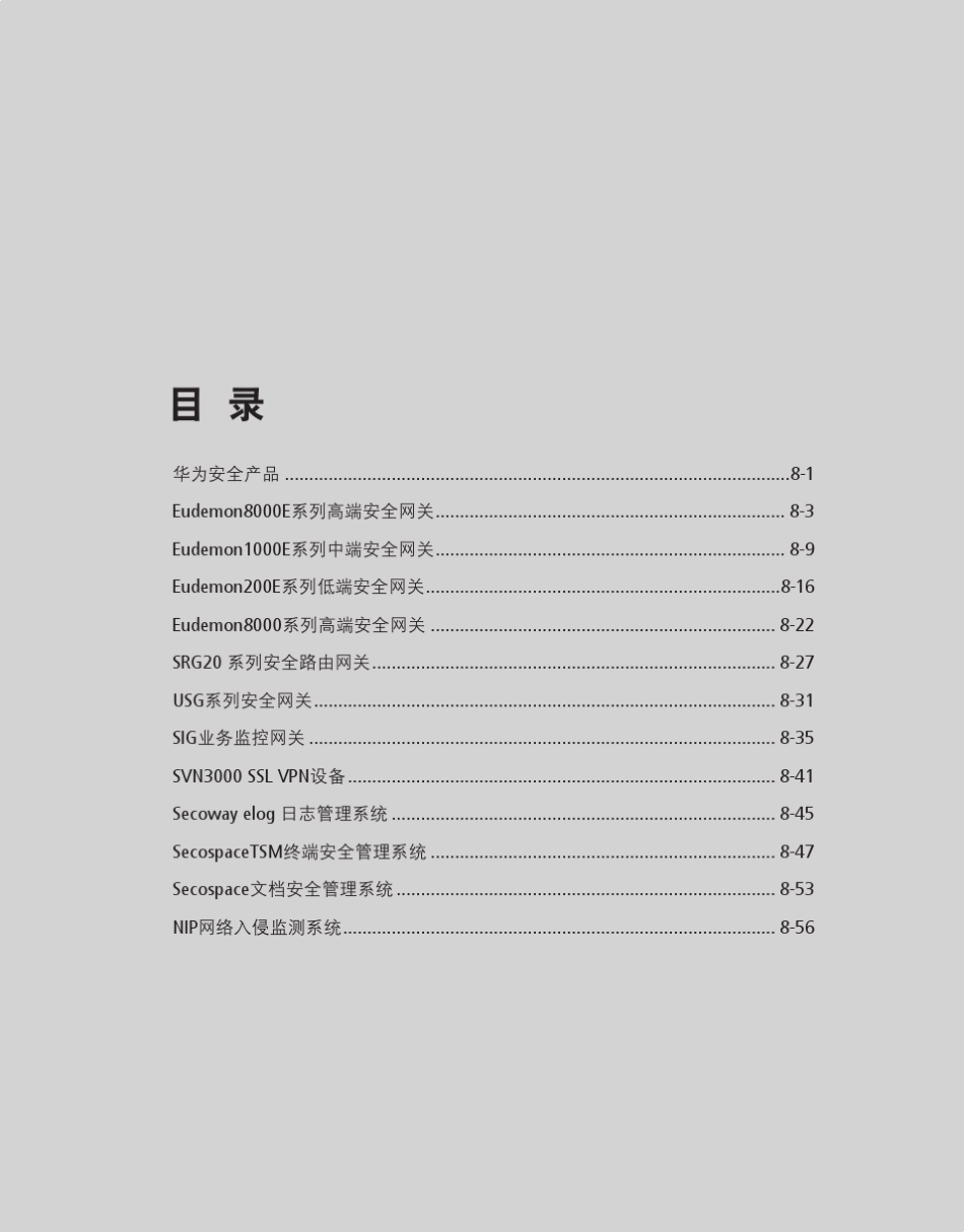 华为安全产品_第3页