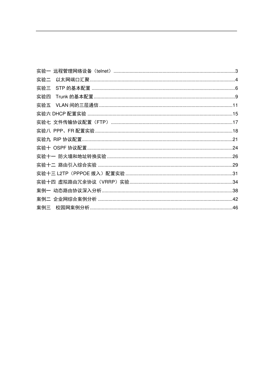 华为实验手册_第2页
