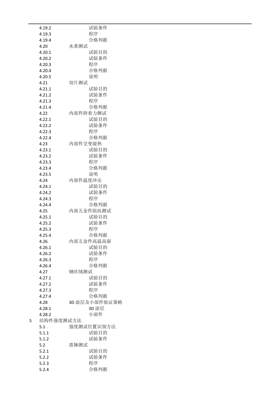 华为客户可靠性测试标准_第3页