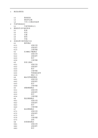 华为客户可靠性测试标准