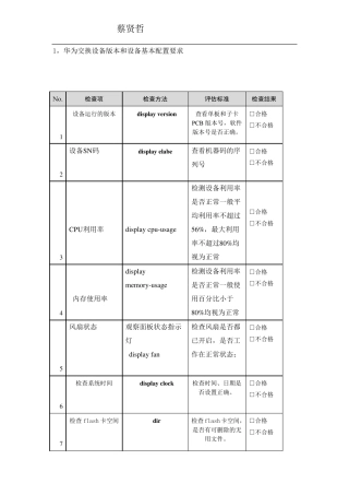 华为巡检命令V2