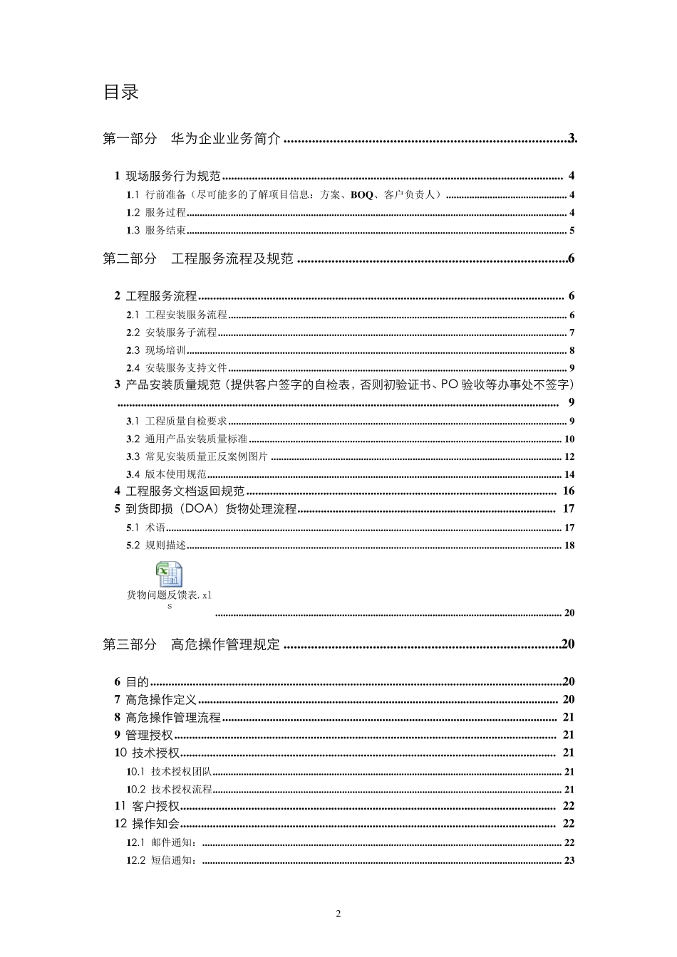 华为工程服务流程规范_第2页