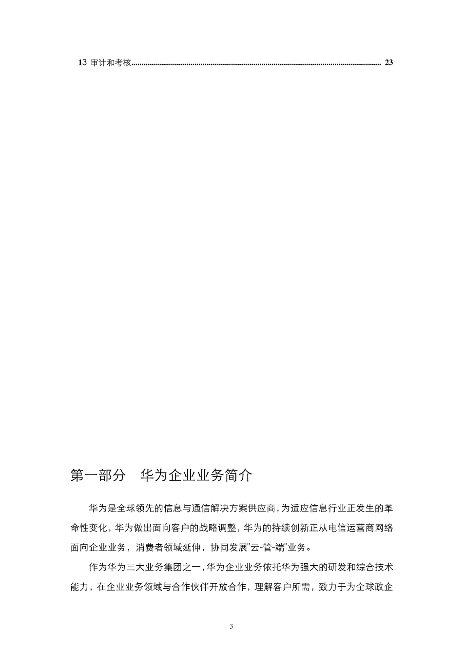 华为工程服务流程规范_第3页