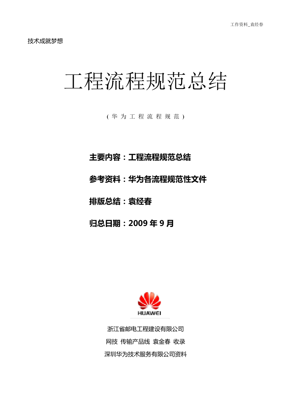 华为工程流程规范总结_第1页