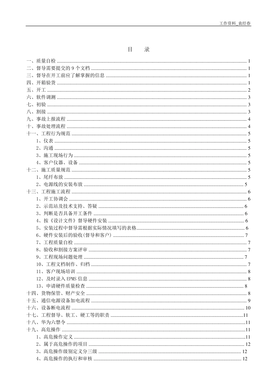 华为工程流程规范总结_第2页