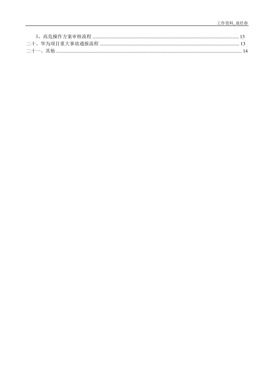 华为工程流程规范总结_第3页