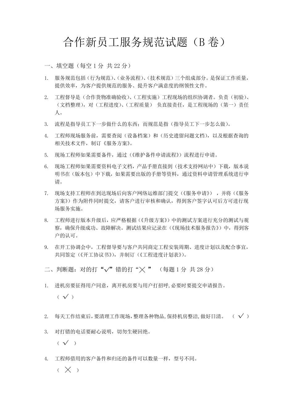 华为工程督导服务规范试题(B卷)_第1页