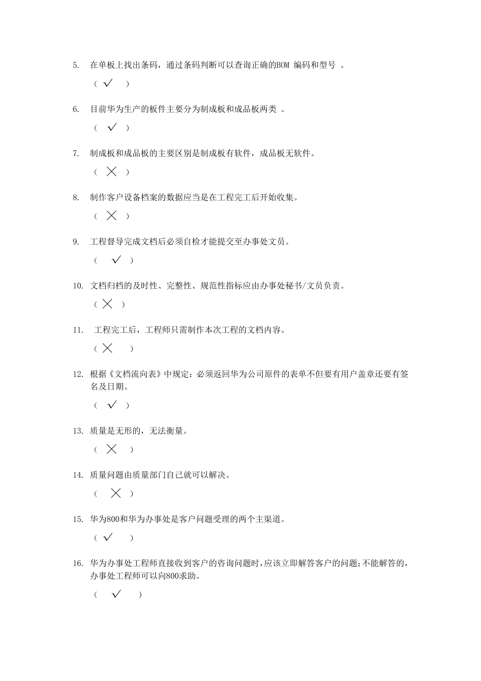 华为工程督导服务规范试题(B卷)_第2页