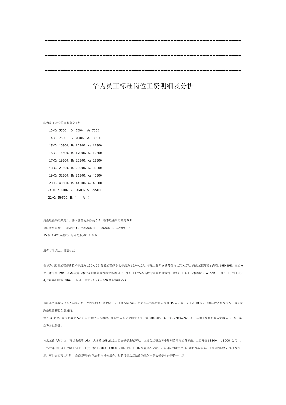 华为工资_职等及薪酬体系_第1页