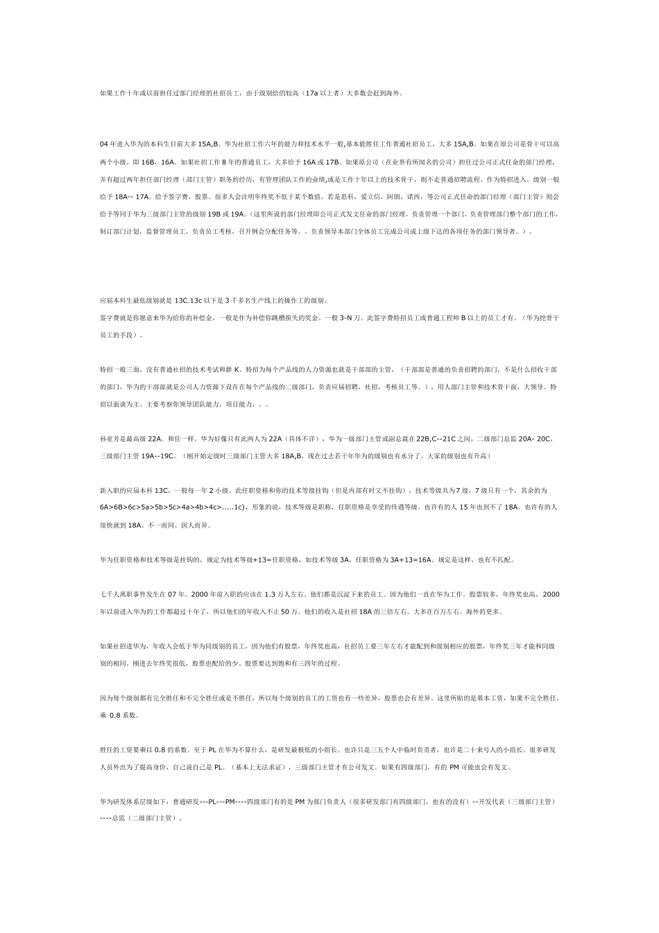 华为工资_职等及薪酬体系_第2页