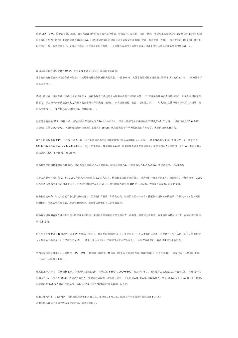 华为工资职等及薪酬体系_第2页