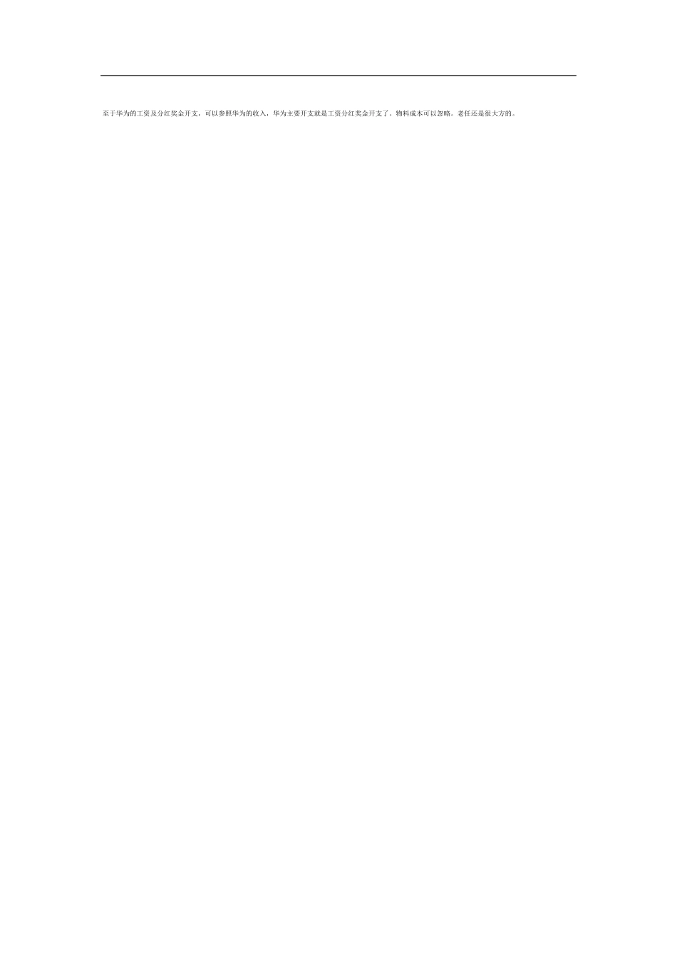 华为工资职等及薪酬体系_第3页