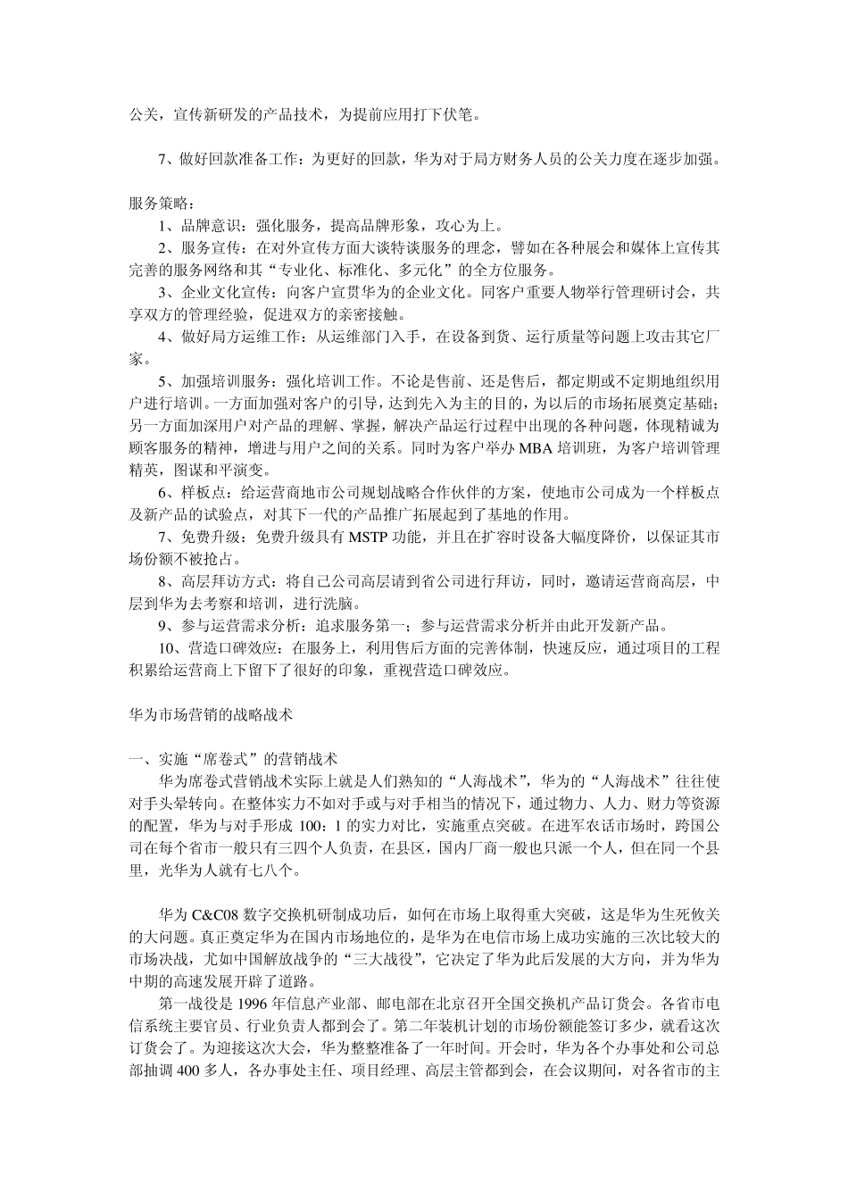 华为市场策略_第3页