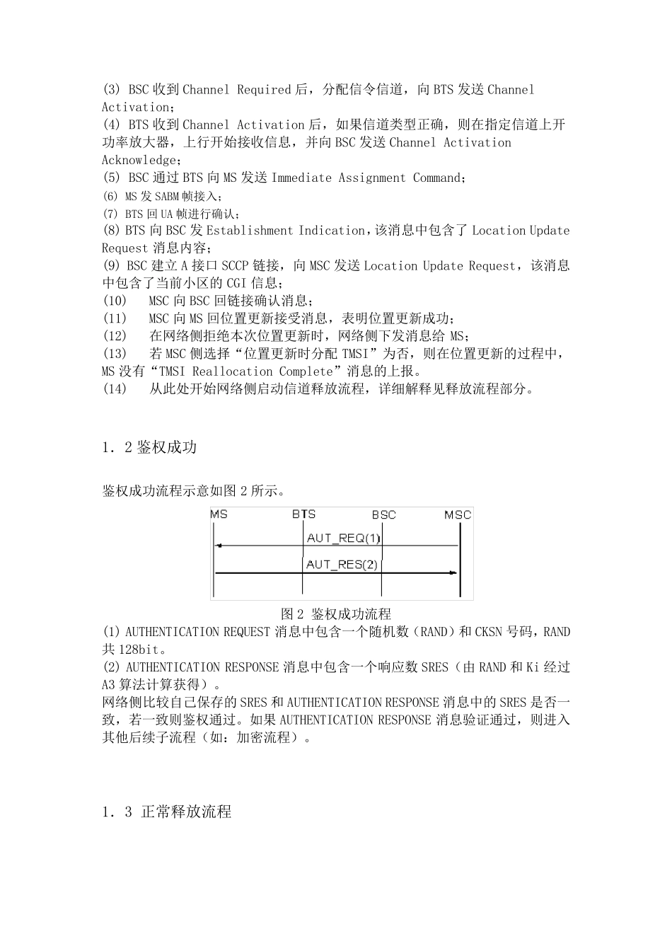 华为常见行为的信令流程_第2页