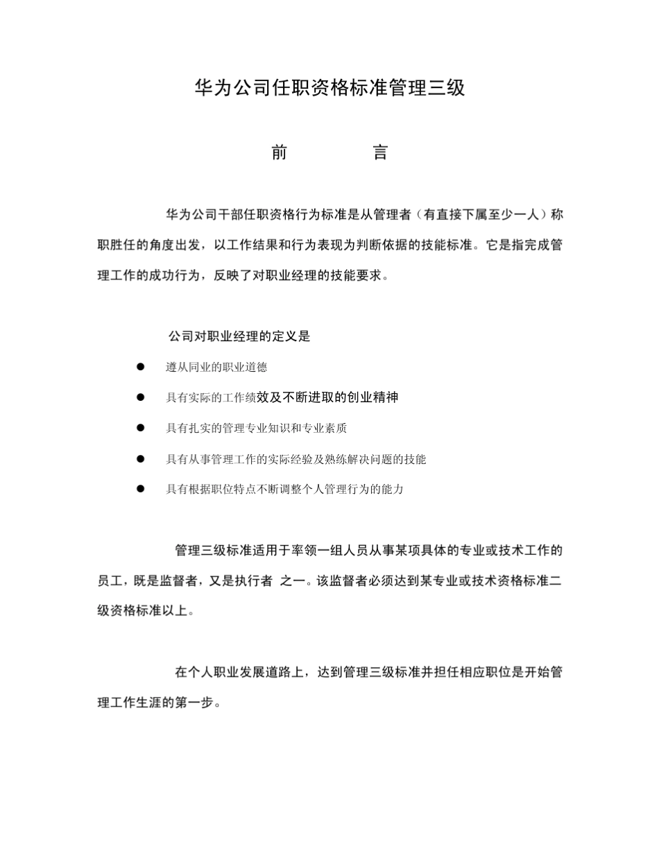 华为干部任职资格标准(三级四级五级)_第1页