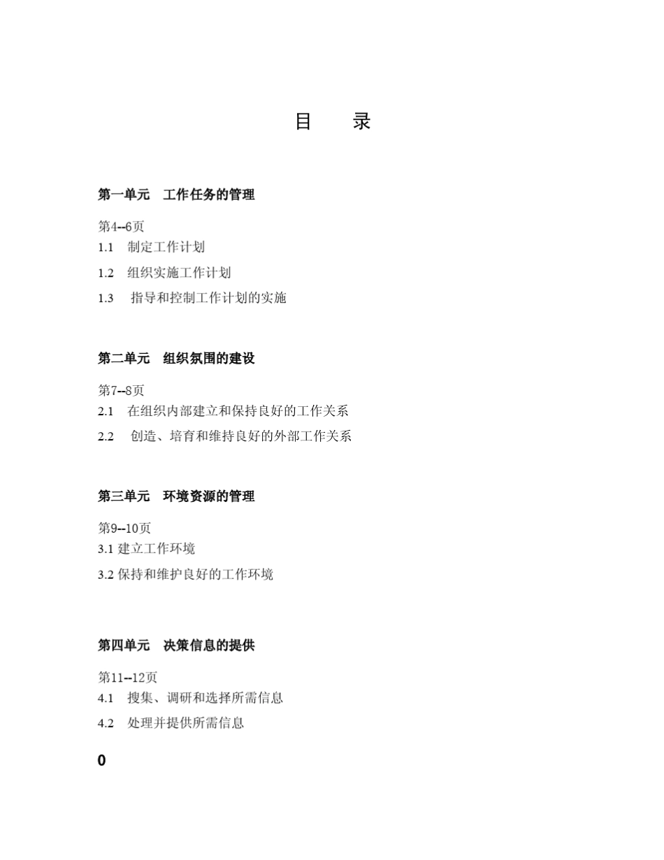 华为干部任职资格标准(三级四级五级)_第2页