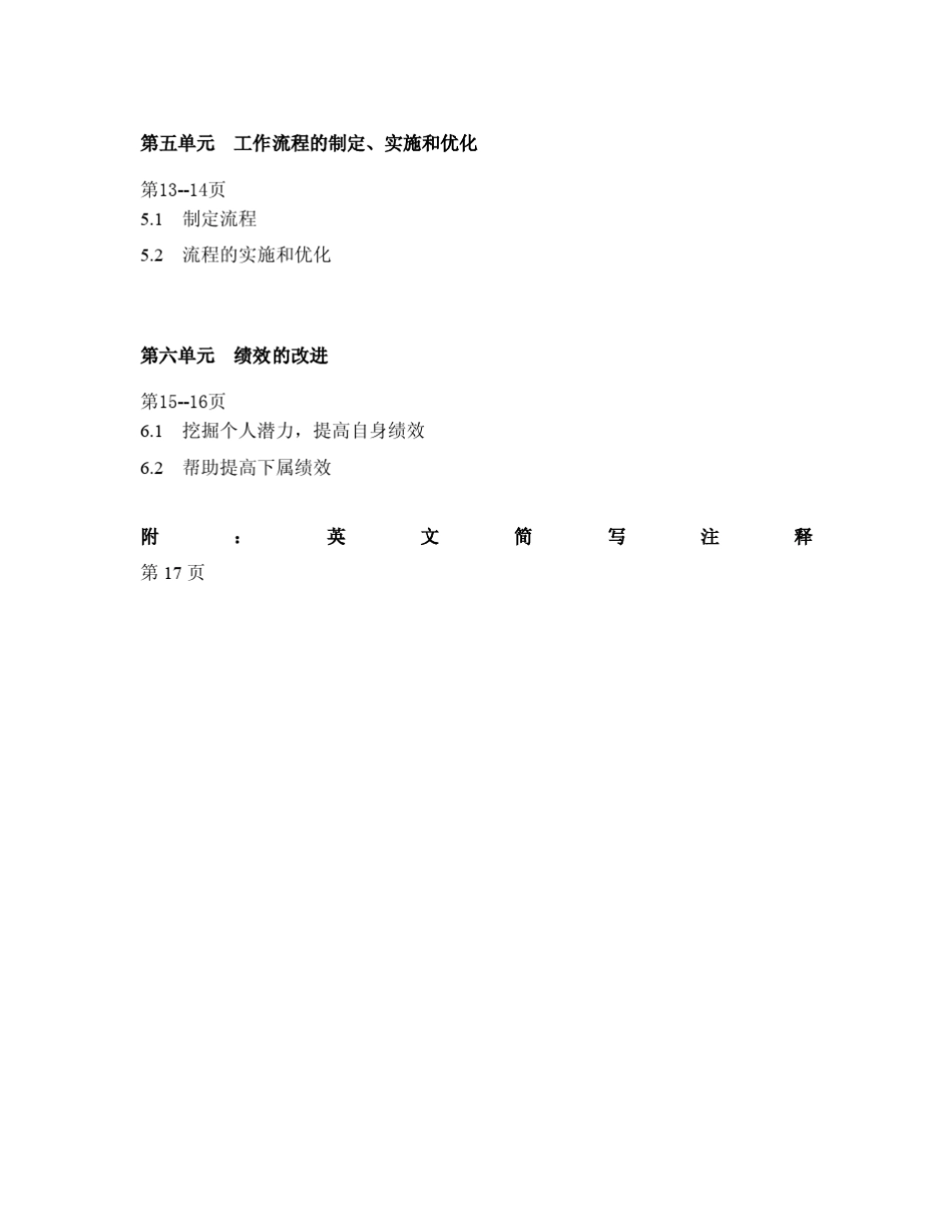 华为干部任职资格标准(三级四级五级)_第3页