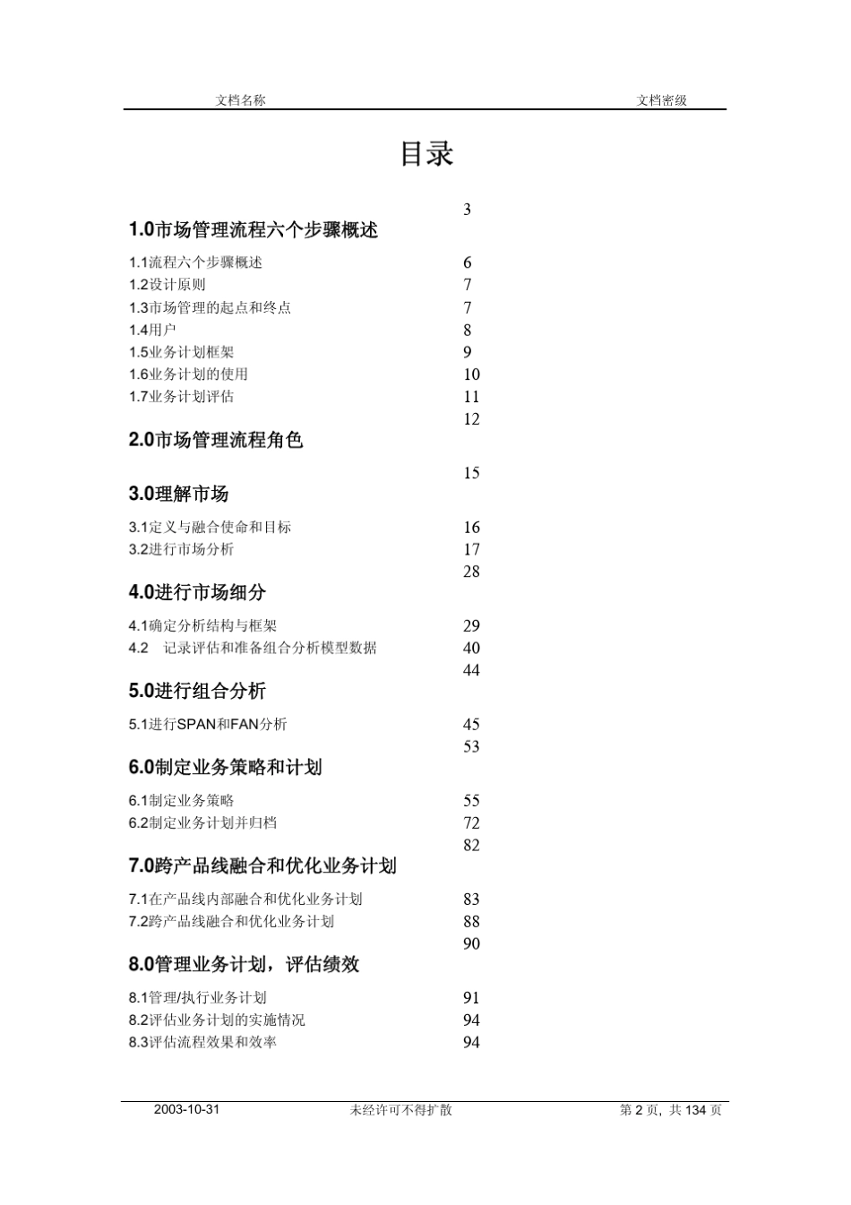 华为市场管理流程指南2002_第2页