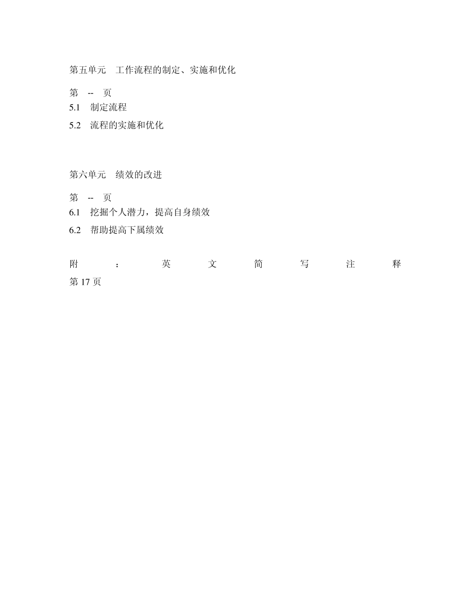 华为干部任职资格标准三级四级五级_第3页