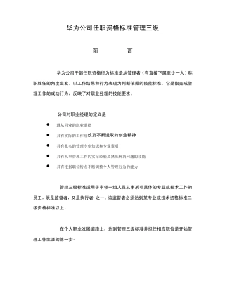 华为干部任职资格标准三级四级五级