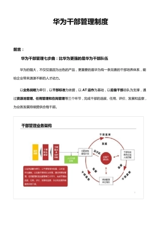 华为干部管理制度(学习分享版)