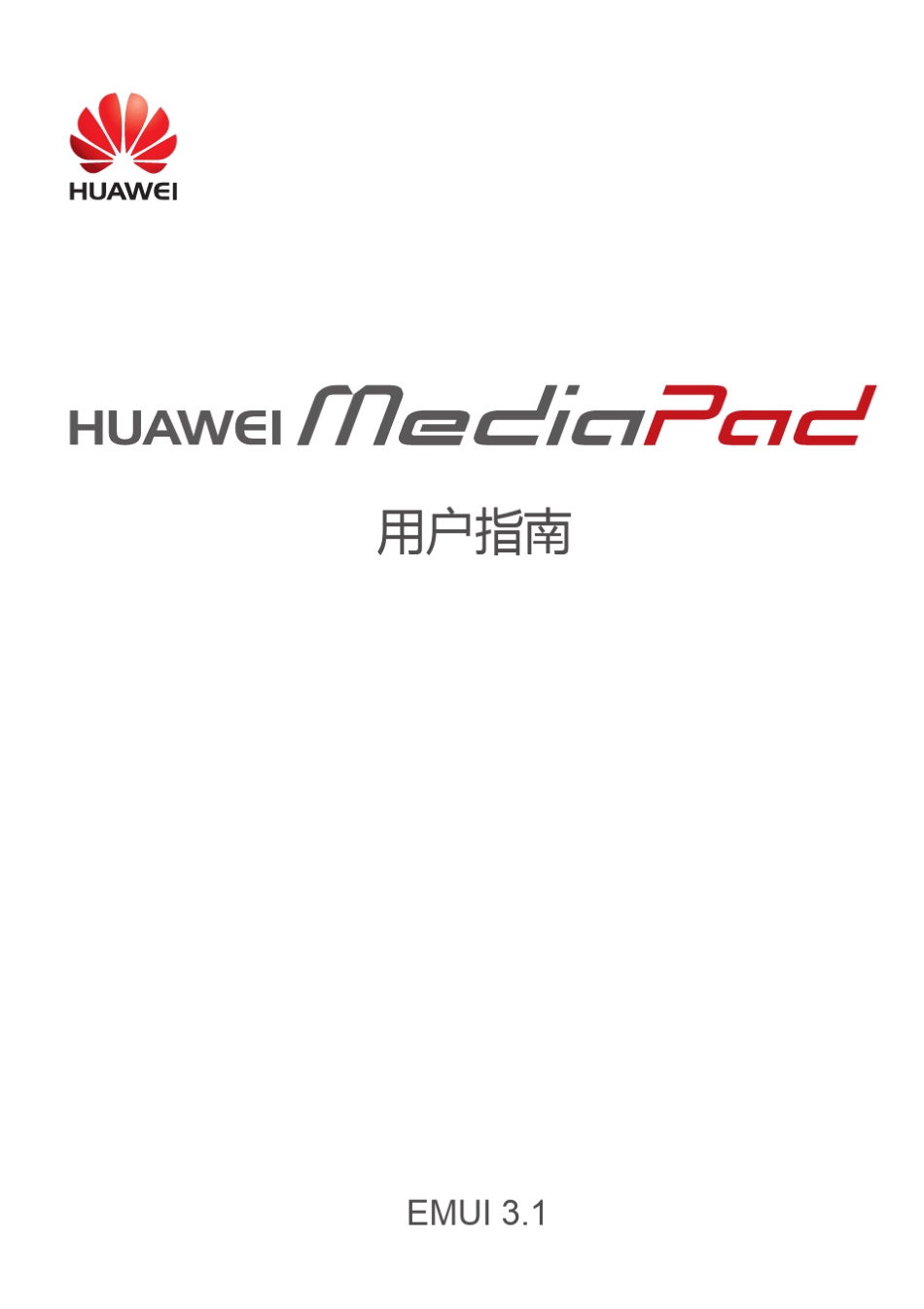 华为平板使用说明书_第1页