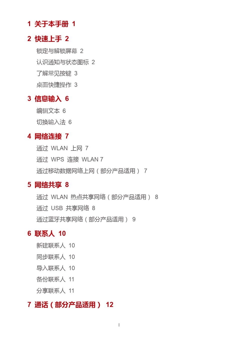 华为平板使用说明书_第2页
