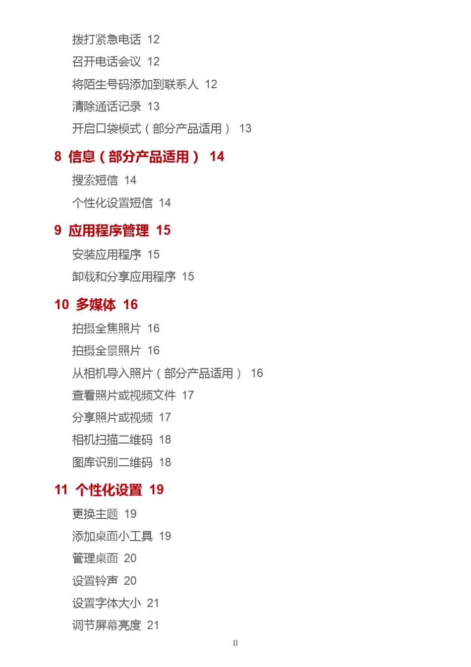 华为平板使用说明书_第3页